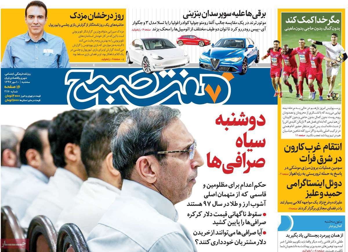 A Look at Iranian Newspaper Front Pages on October 2