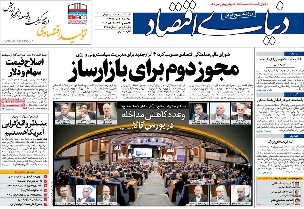 A Look at Iranian Newspaper Front Pages on October 3