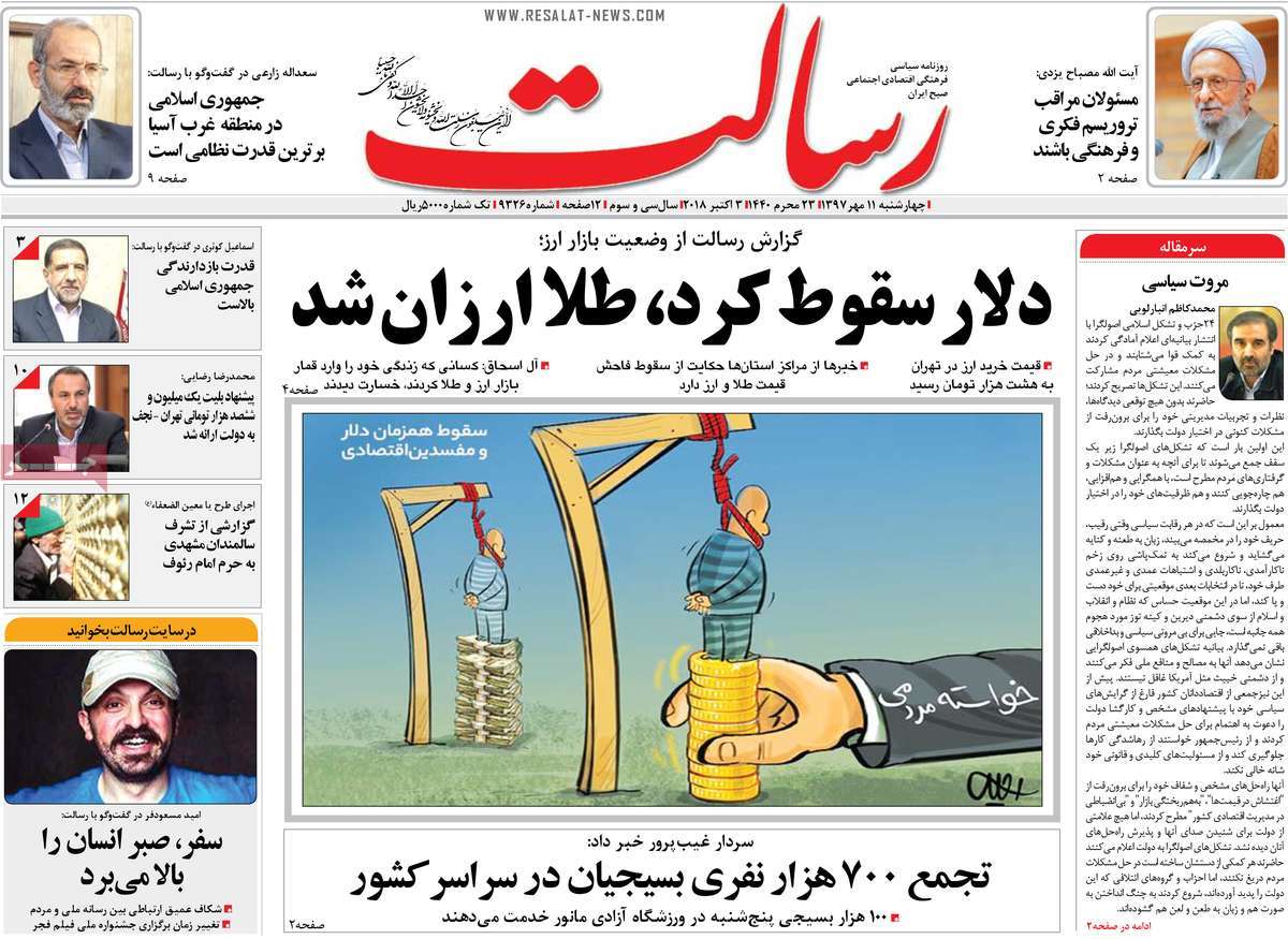 A Look at Iranian Newspaper Front Pages on October 3