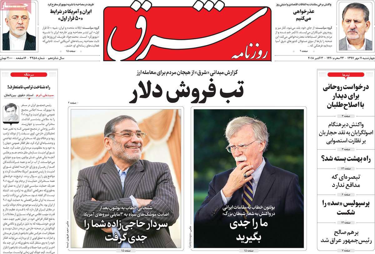 A Look at Iranian Newspaper Front Pages on October 3