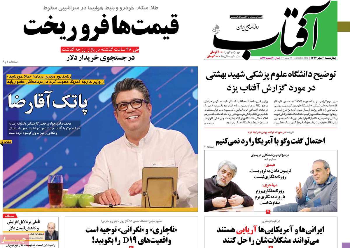 A Look at Iranian Newspaper Front Pages on October 3