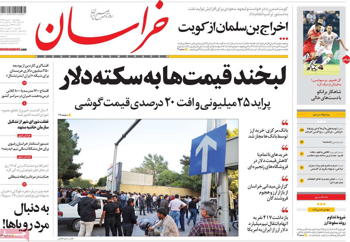 A Look at Iranian Newspaper Front Pages on October 3