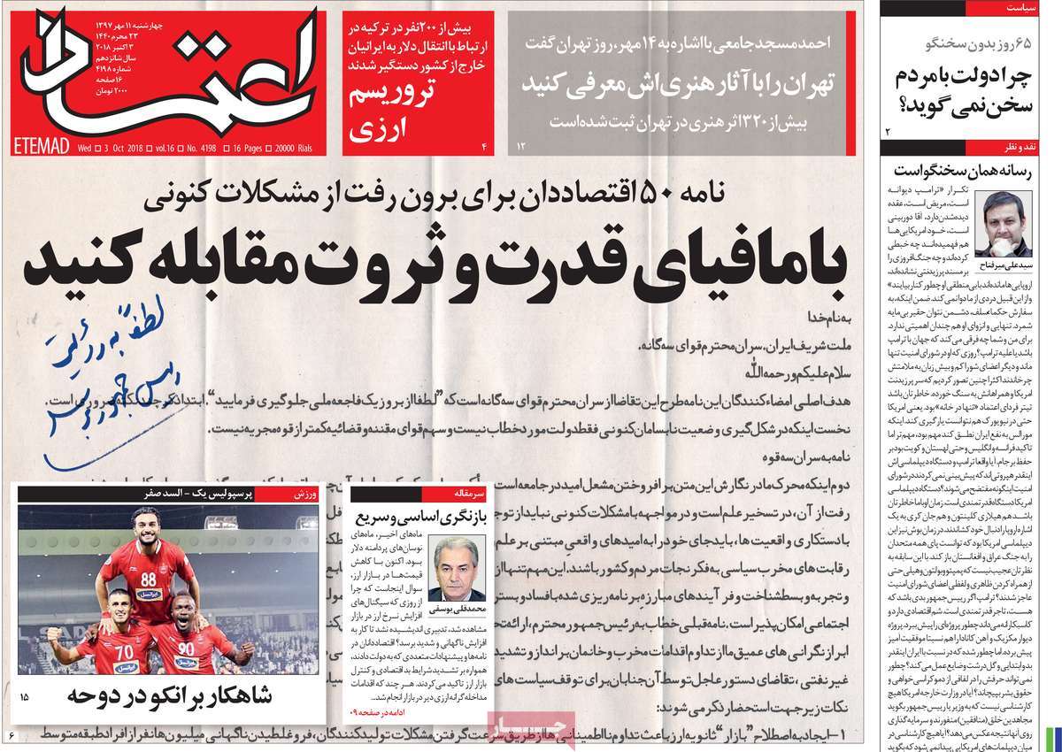 A Look at Iranian Newspaper Front Pages on October 3