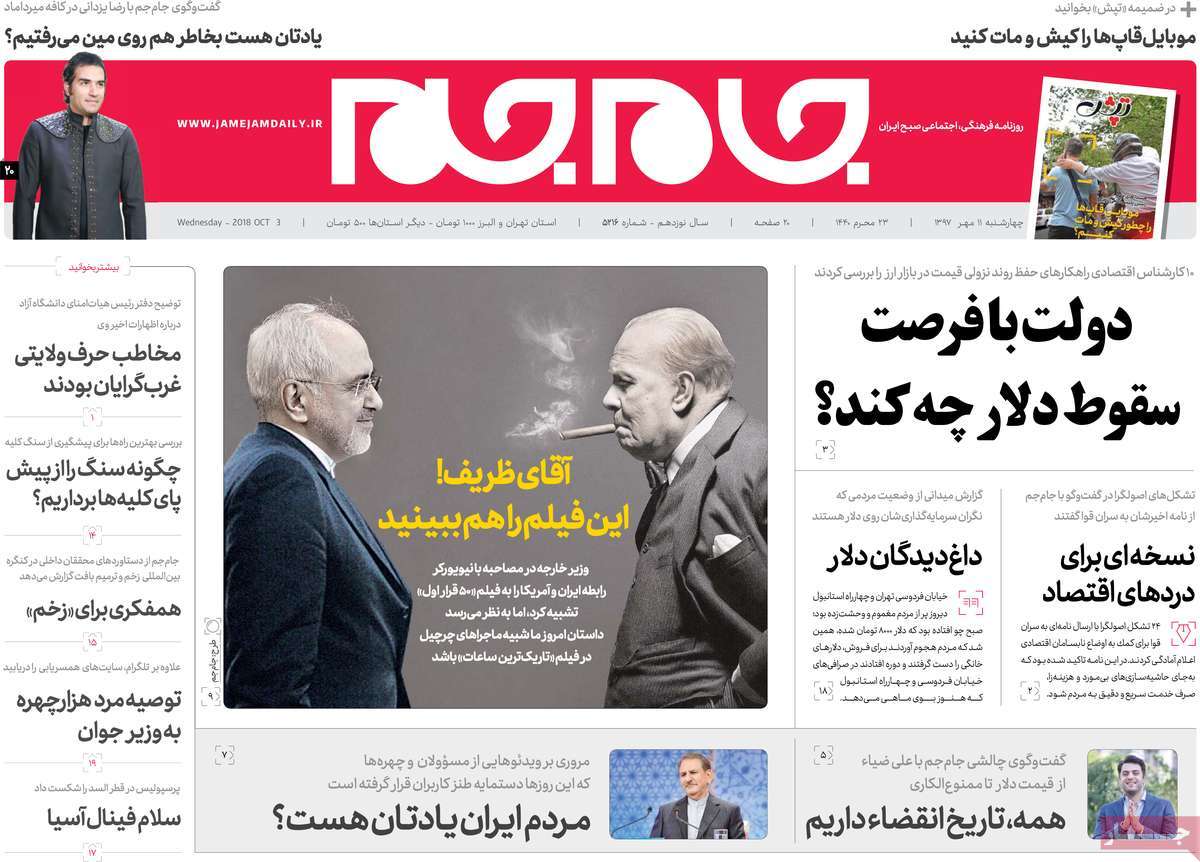 A Look at Iranian Newspaper Front Pages on October 3