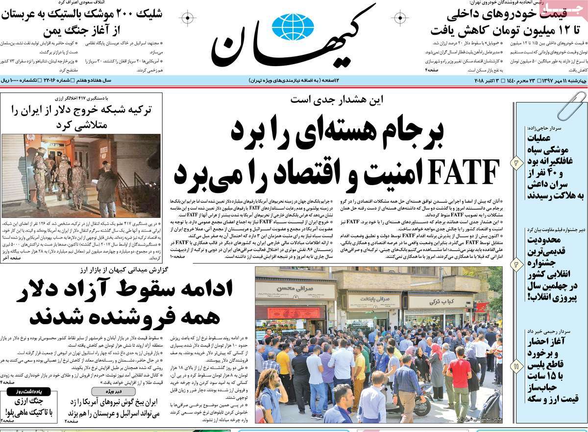 A Look at Iranian Newspaper Front Pages on October 3