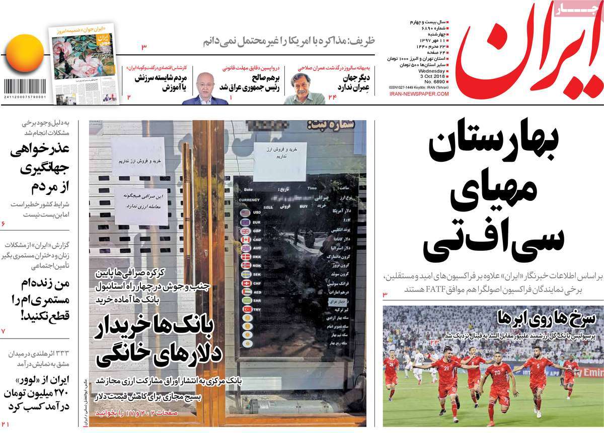 A Look at Iranian Newspaper Front Pages on October 3