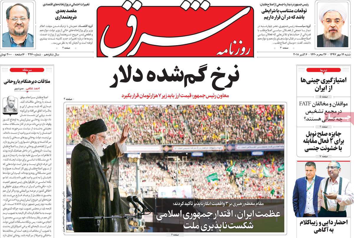 A Look at Iranian Newspaper Front Pages on October 6