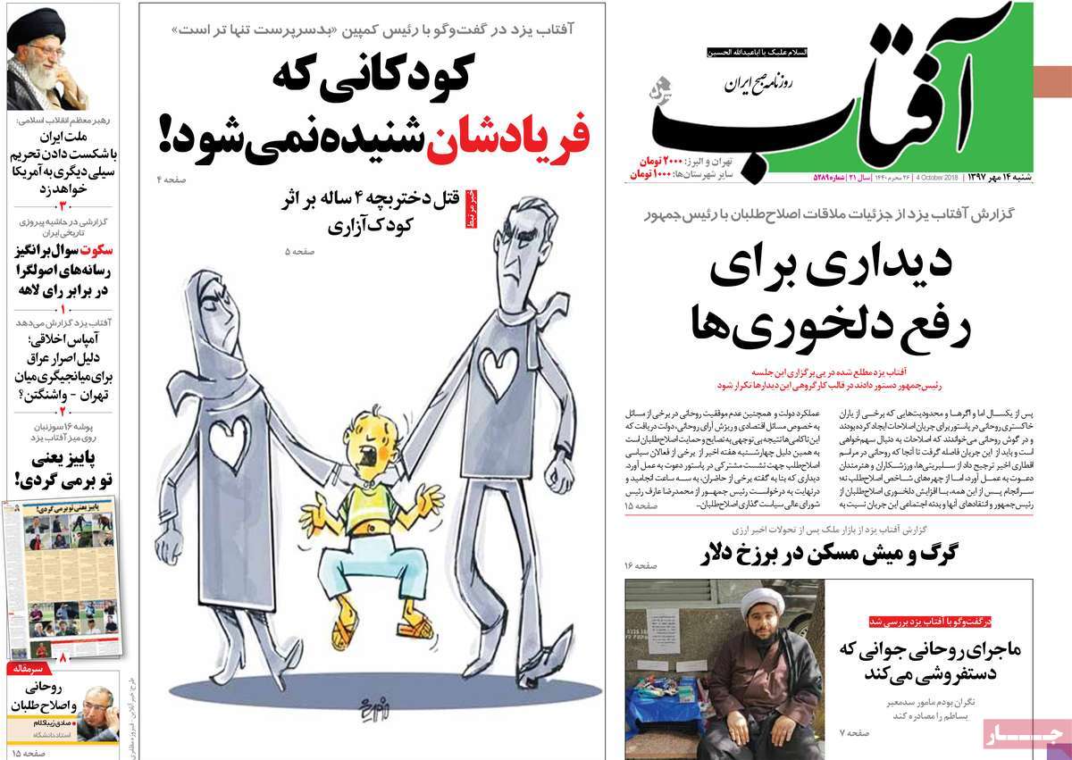 A Look at Iranian Newspaper Front Pages on October 6