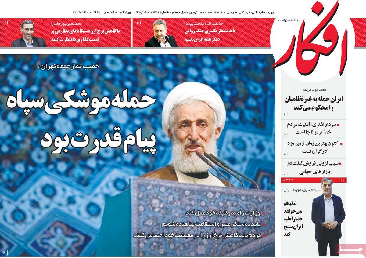 A Look at Iranian Newspaper Front Pages on October 6