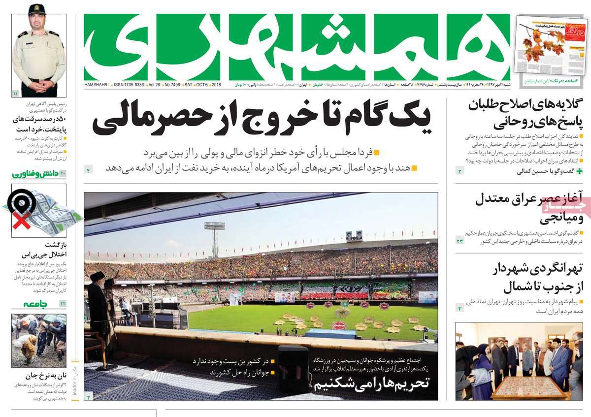 A Look at Iranian Newspaper Front Pages on October 6 7 A Look at Iranian Newspaper Front Pages on October 6