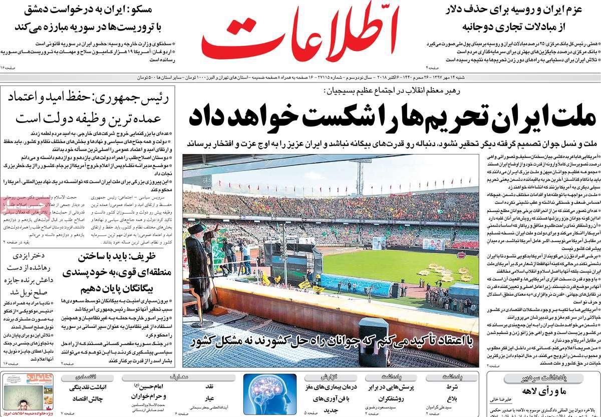 A Look at Iranian Newspaper Front Pages on October 6