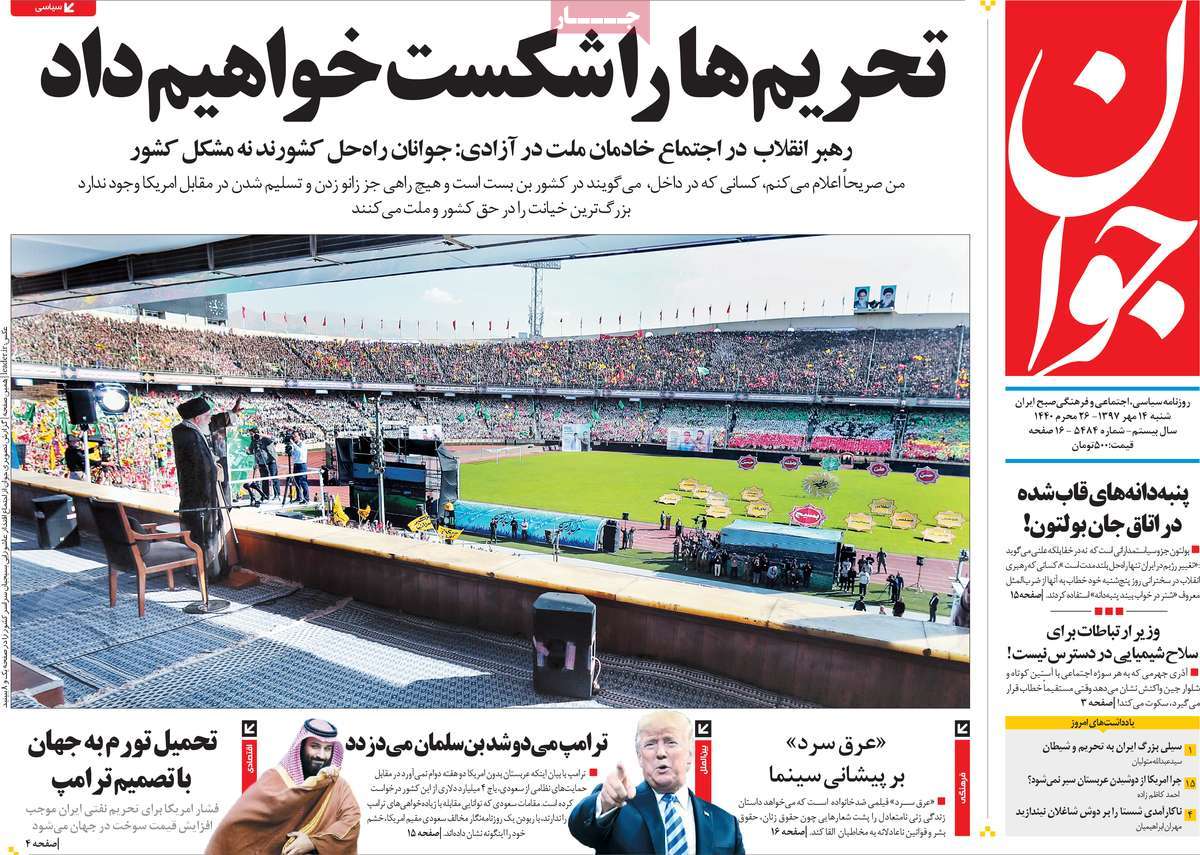 A Look at Iranian Newspaper Front Pages on October 6