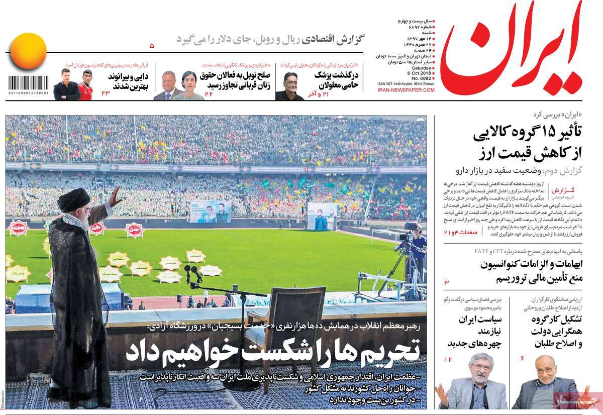 A Look at Iranian Newspaper Front Pages on October 6