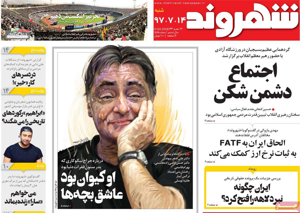 A Look at Iranian Newspaper Front Pages on October 6