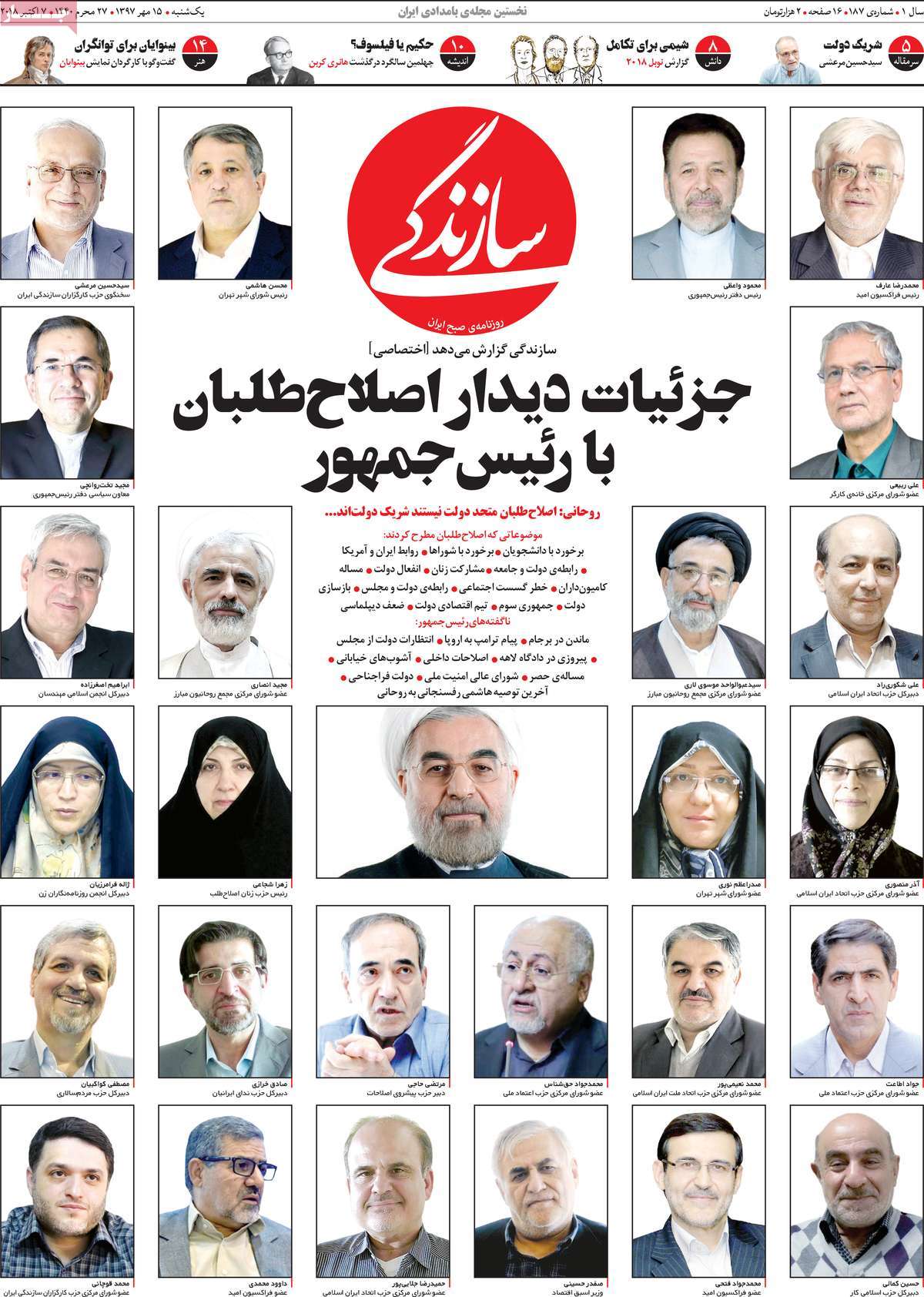 A Look at Iranian Newspaper Front Pages on October 7