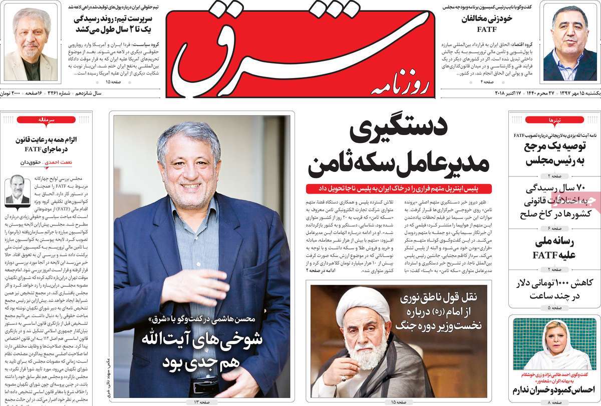 A Look at Iranian Newspaper Front Pages on October 7