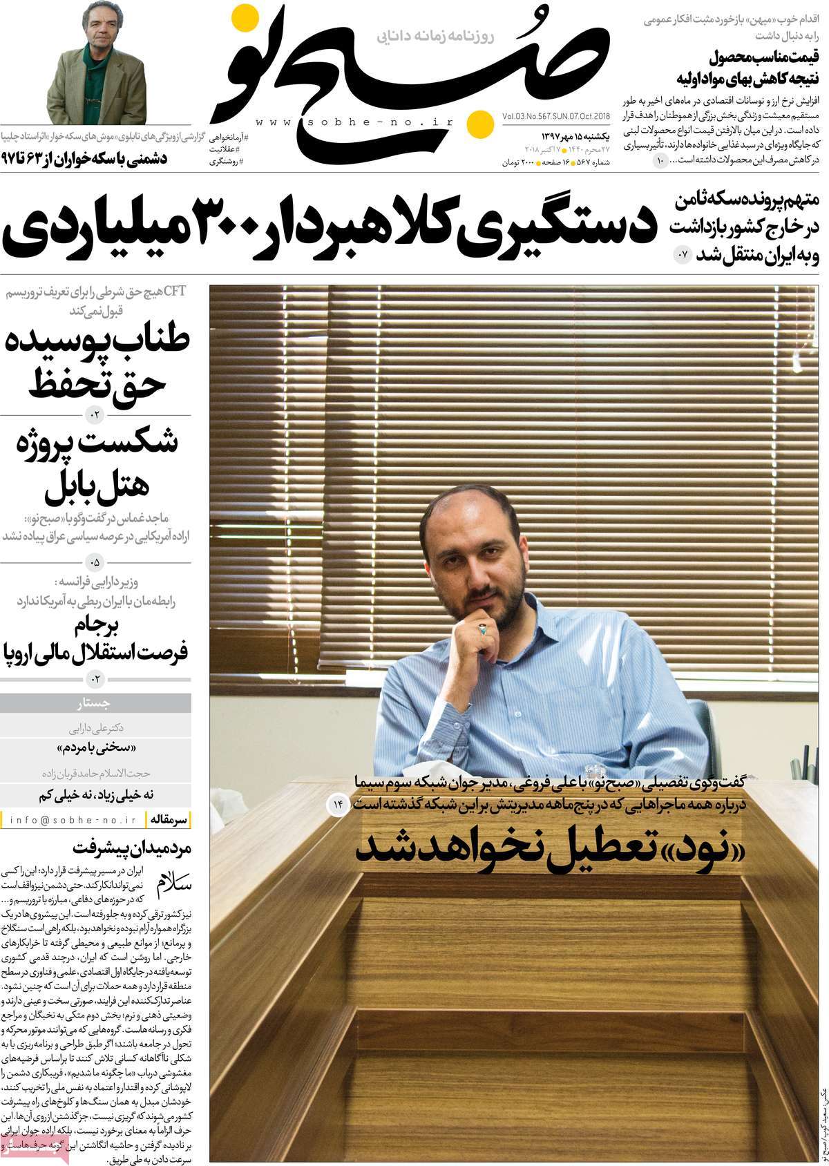 A Look at Iranian Newspaper Front Pages on October 7