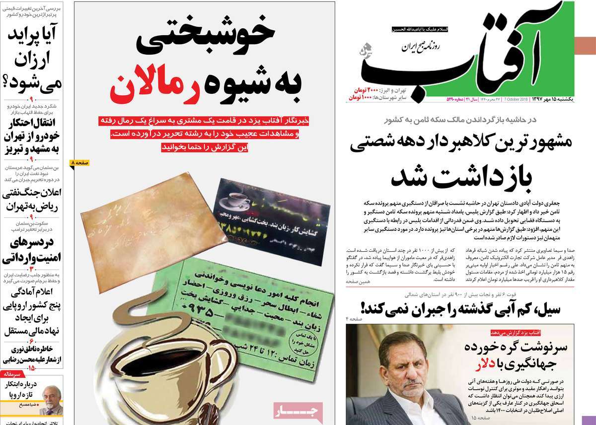 A Look at Iranian Newspaper Front Pages on October 7