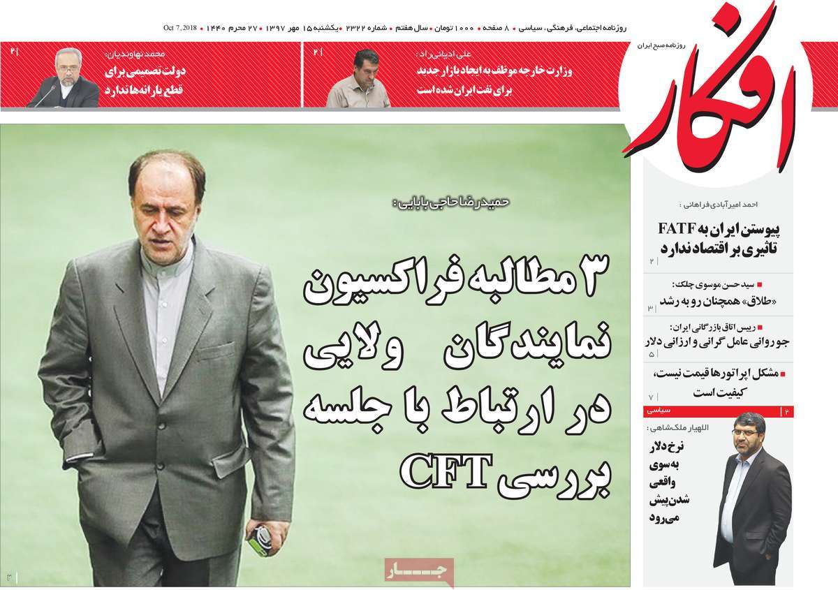 A Look at Iranian Newspaper Front Pages on October 7