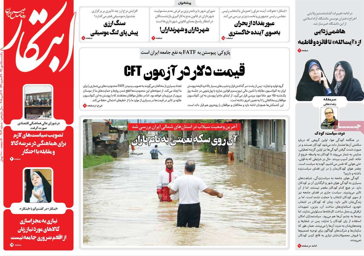 A Look at Iranian Newspaper Front Pages on October 7