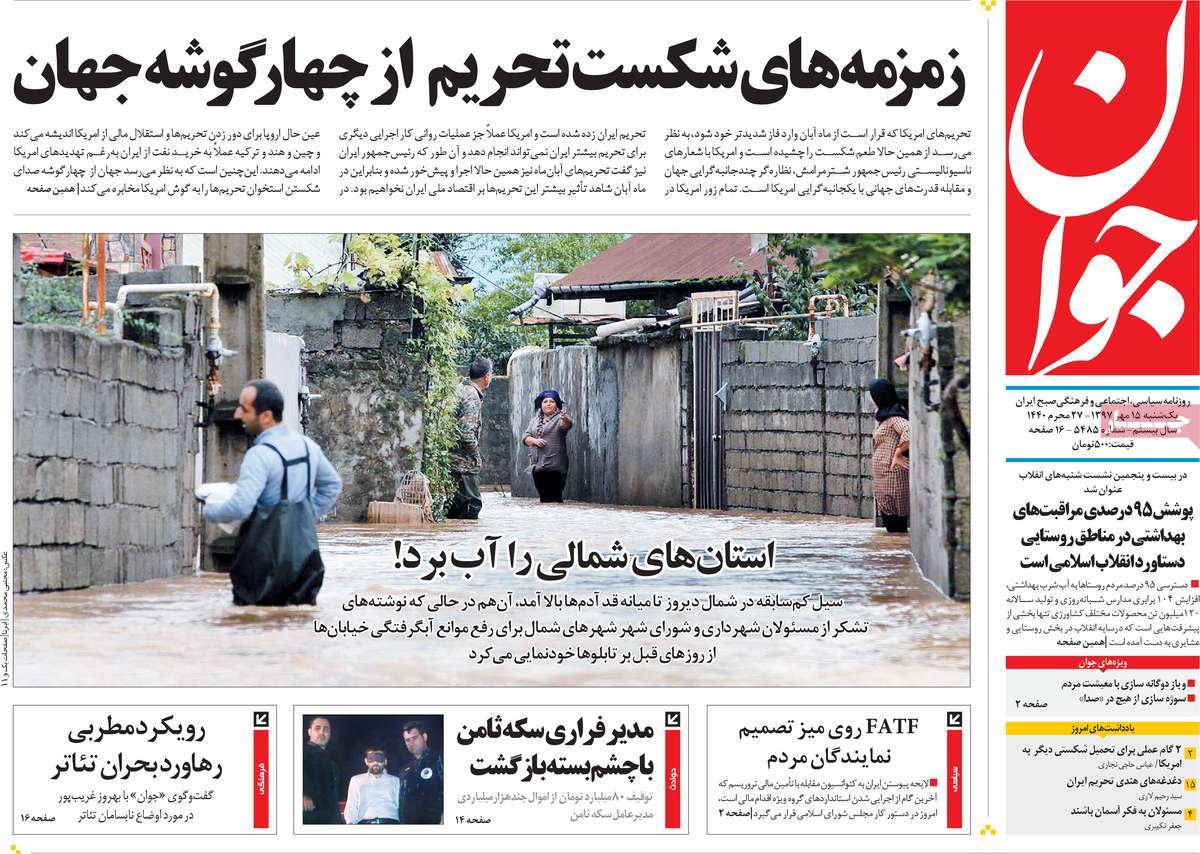 A Look at Iranian Newspaper Front Pages on October 7