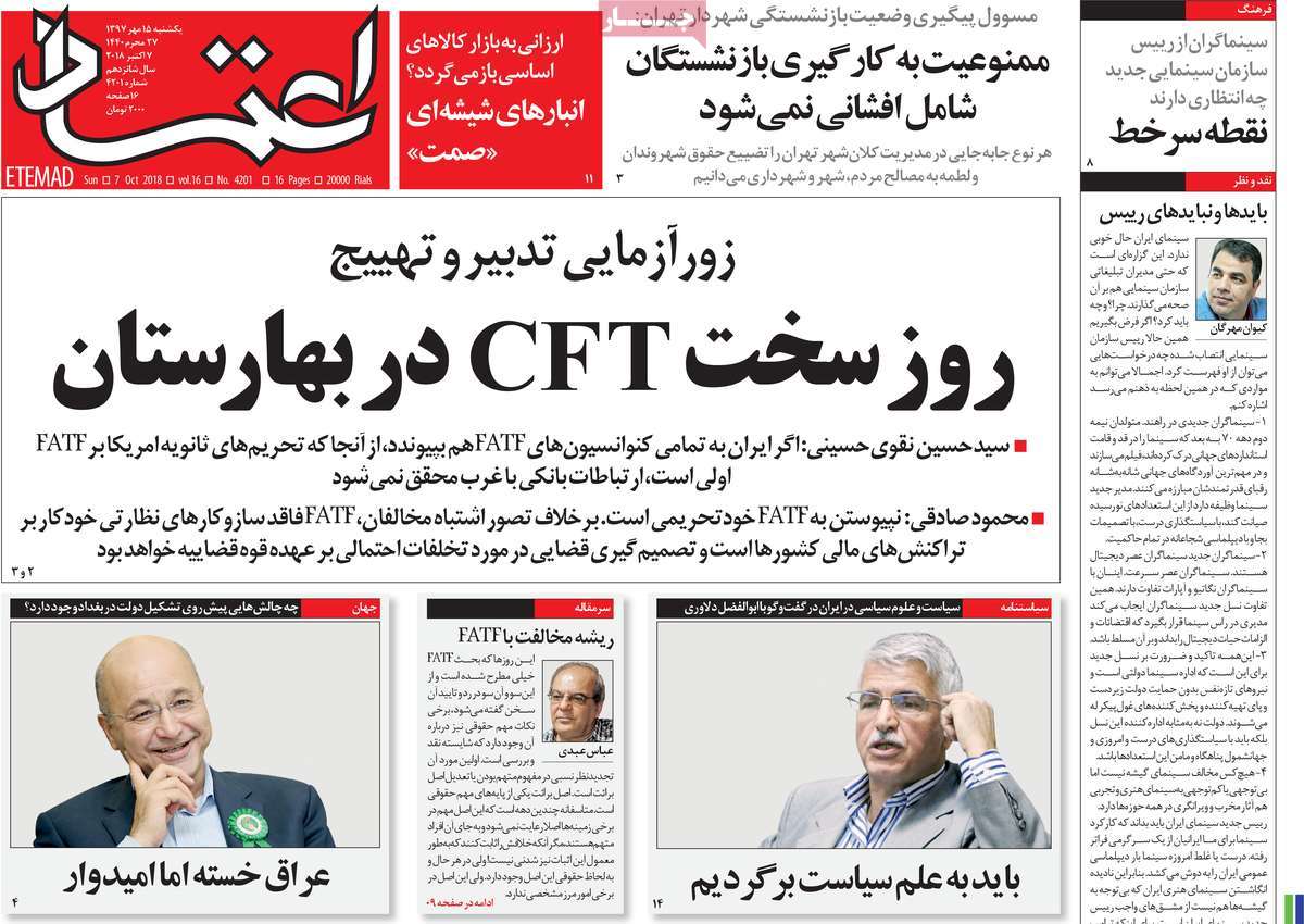 A Look at Iranian Newspaper Front Pages on October 7