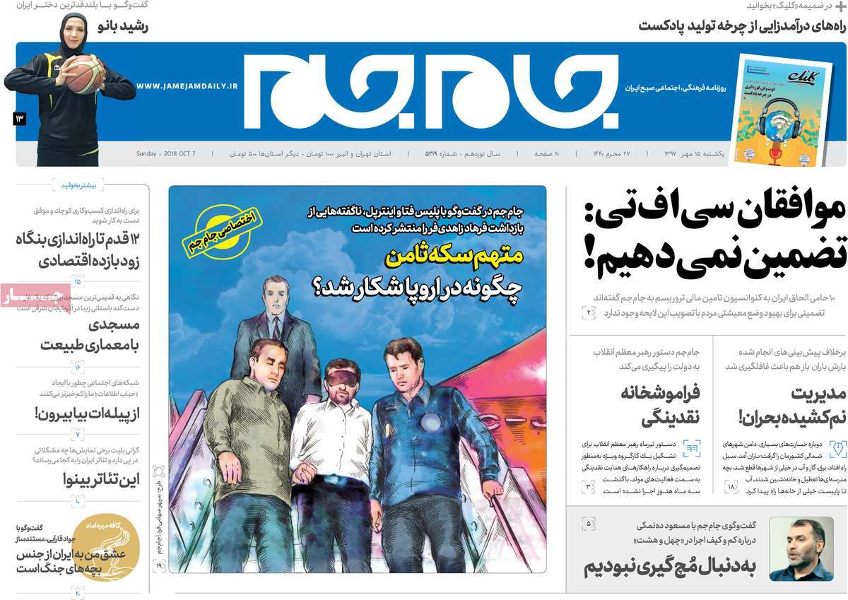 A Look at Iranian Newspaper Front Pages on October 7