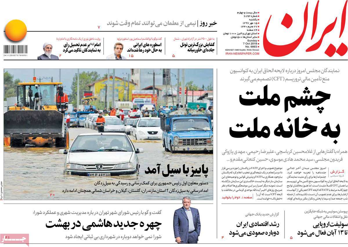 A Look at Iranian Newspaper Front Pages on October 7