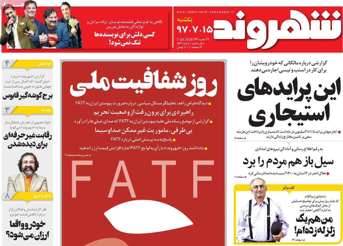 A Look at Iranian Newspaper Front Pages on October 7