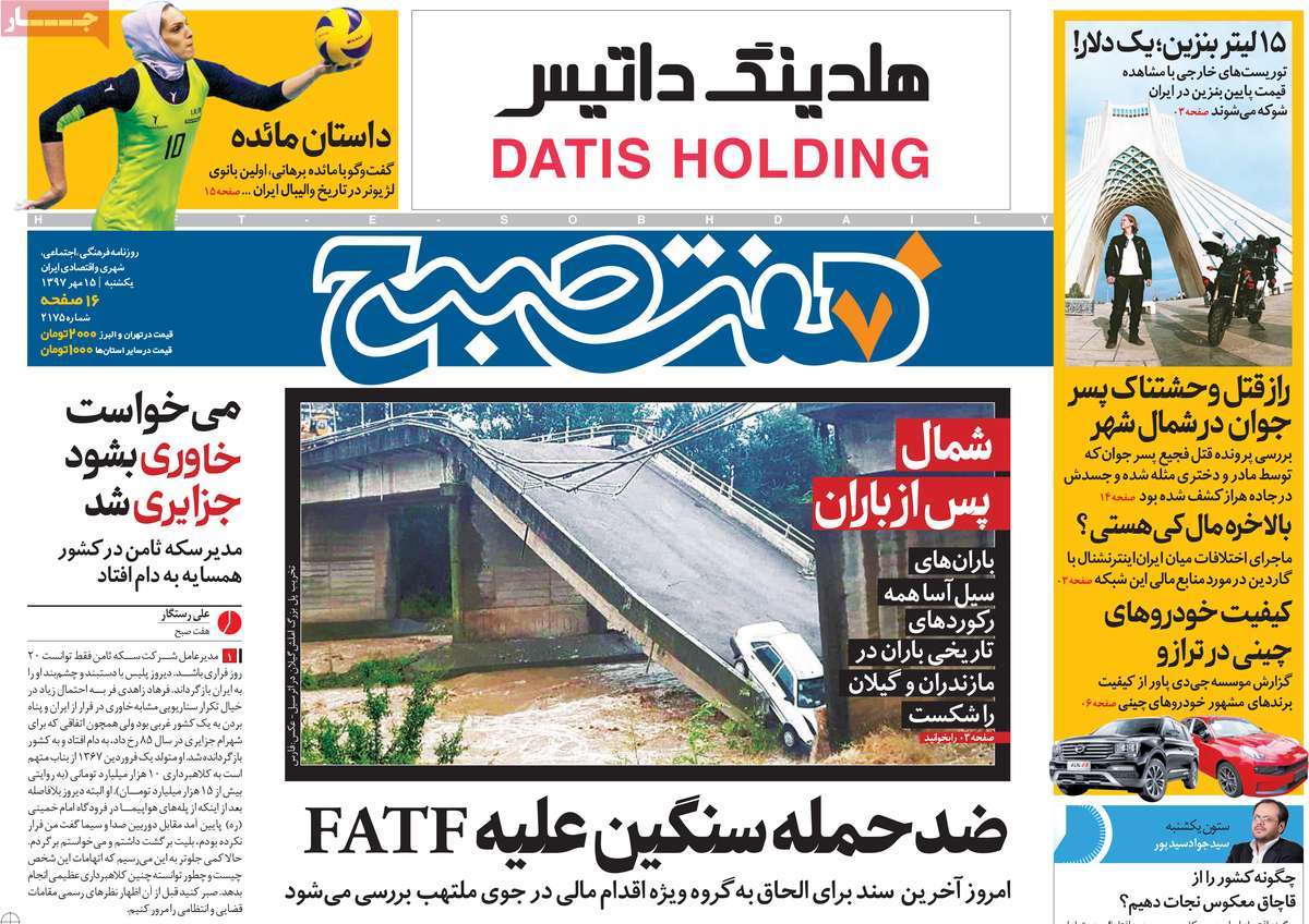 A Look at Iranian Newspaper Front Pages on October 7