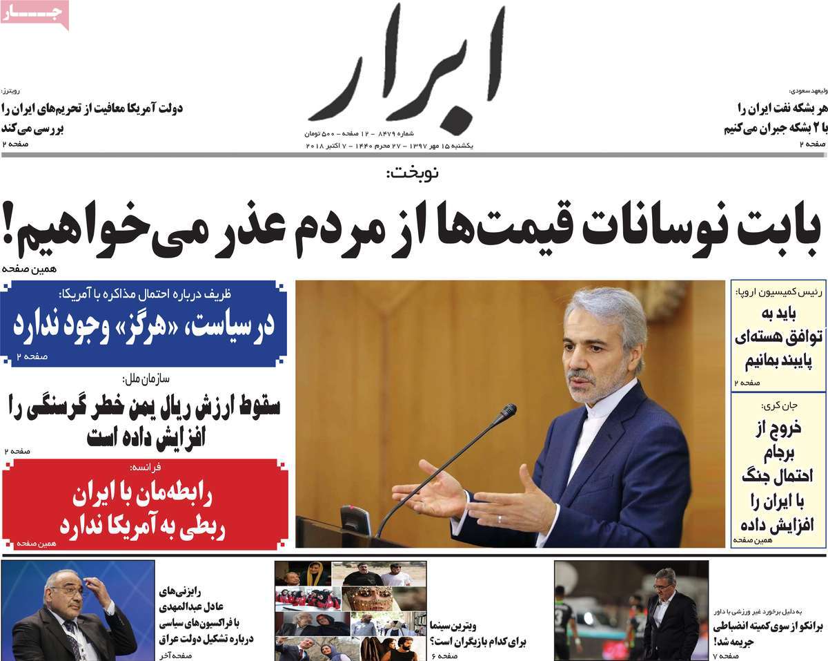 A Look at Iranian Newspaper Front Pages on October 7