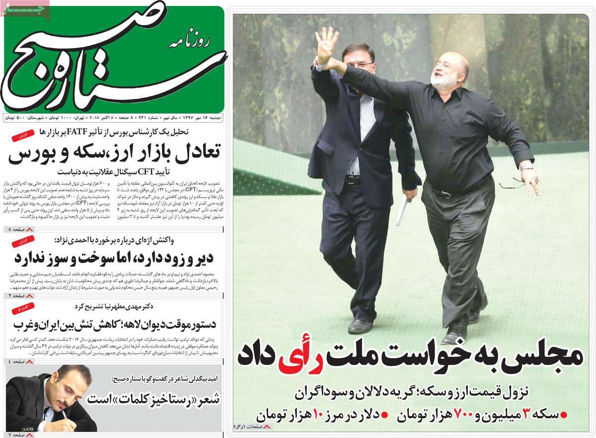 A Look at Iranian Newspaper Front Pages on October 8