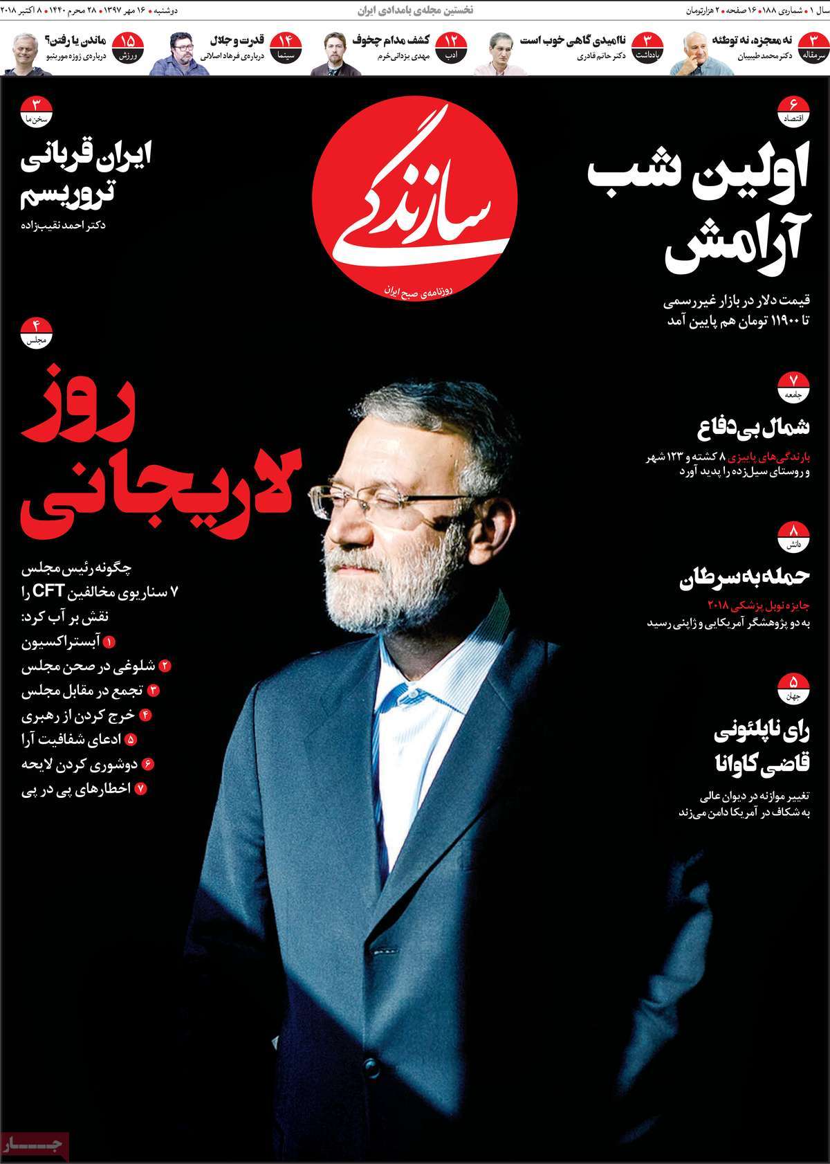 A Look at Iranian Newspaper Front Pages on October 8