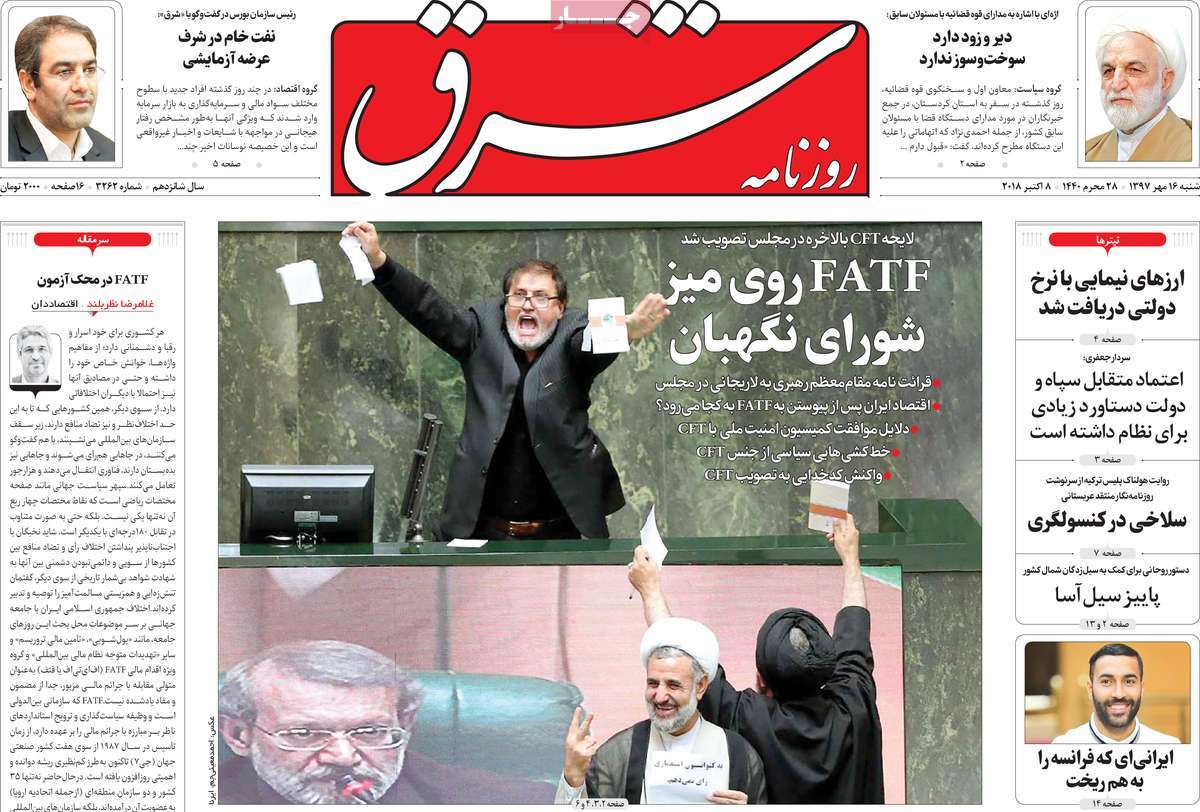 A Look at Iranian Newspaper Front Pages on October 8