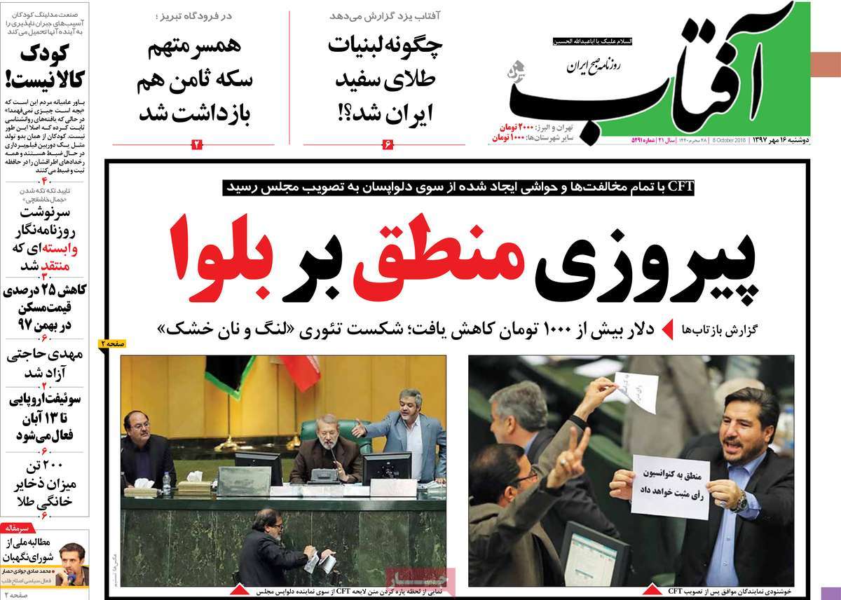 A Look at Iranian Newspaper Front Pages on October 8