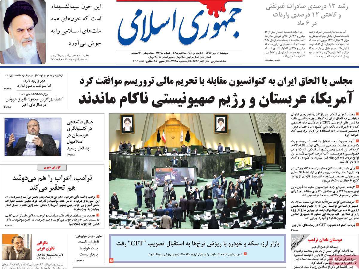 A Look at Iranian Newspaper Front Pages on October 8