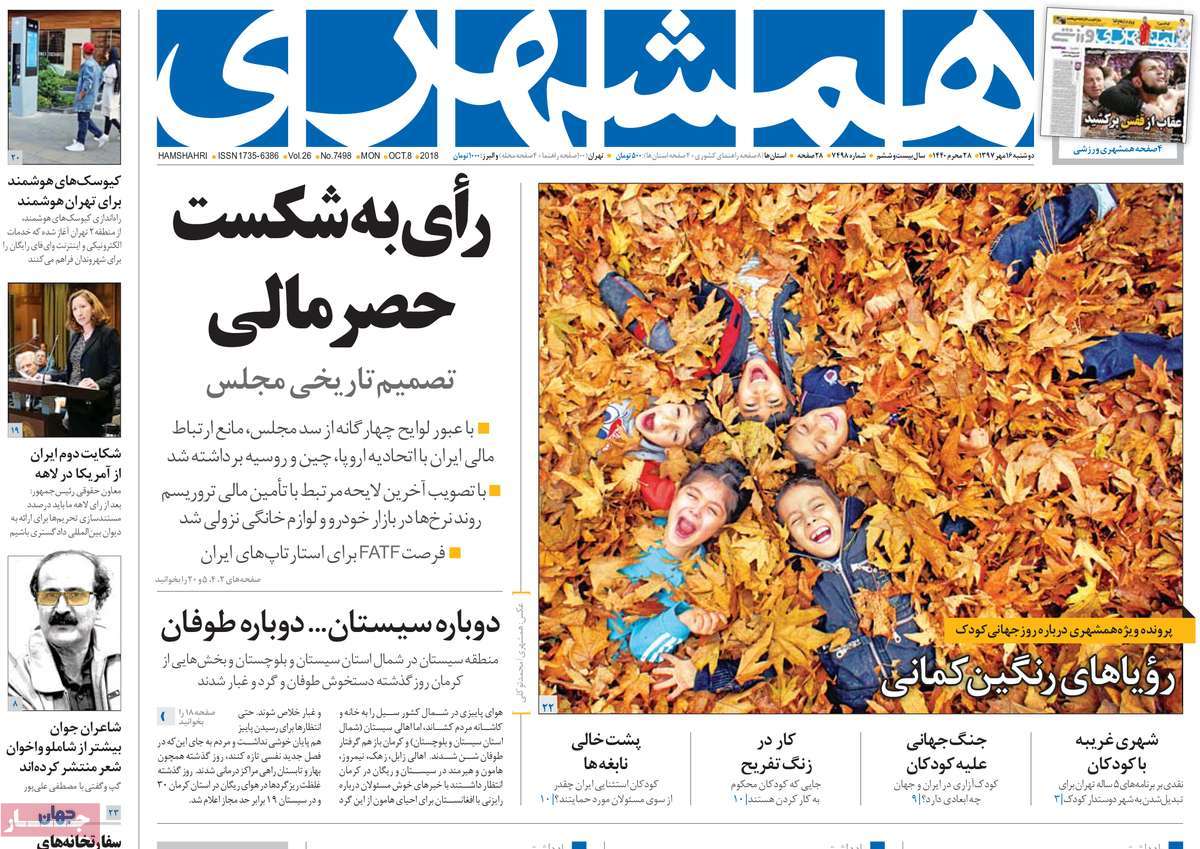 A Look at Iranian Newspaper Front Pages on October 8