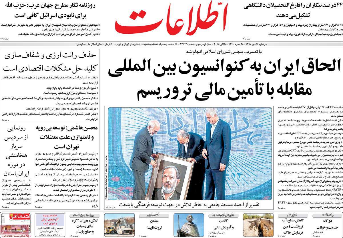 A Look at Iranian Newspaper Front Pages on October 8