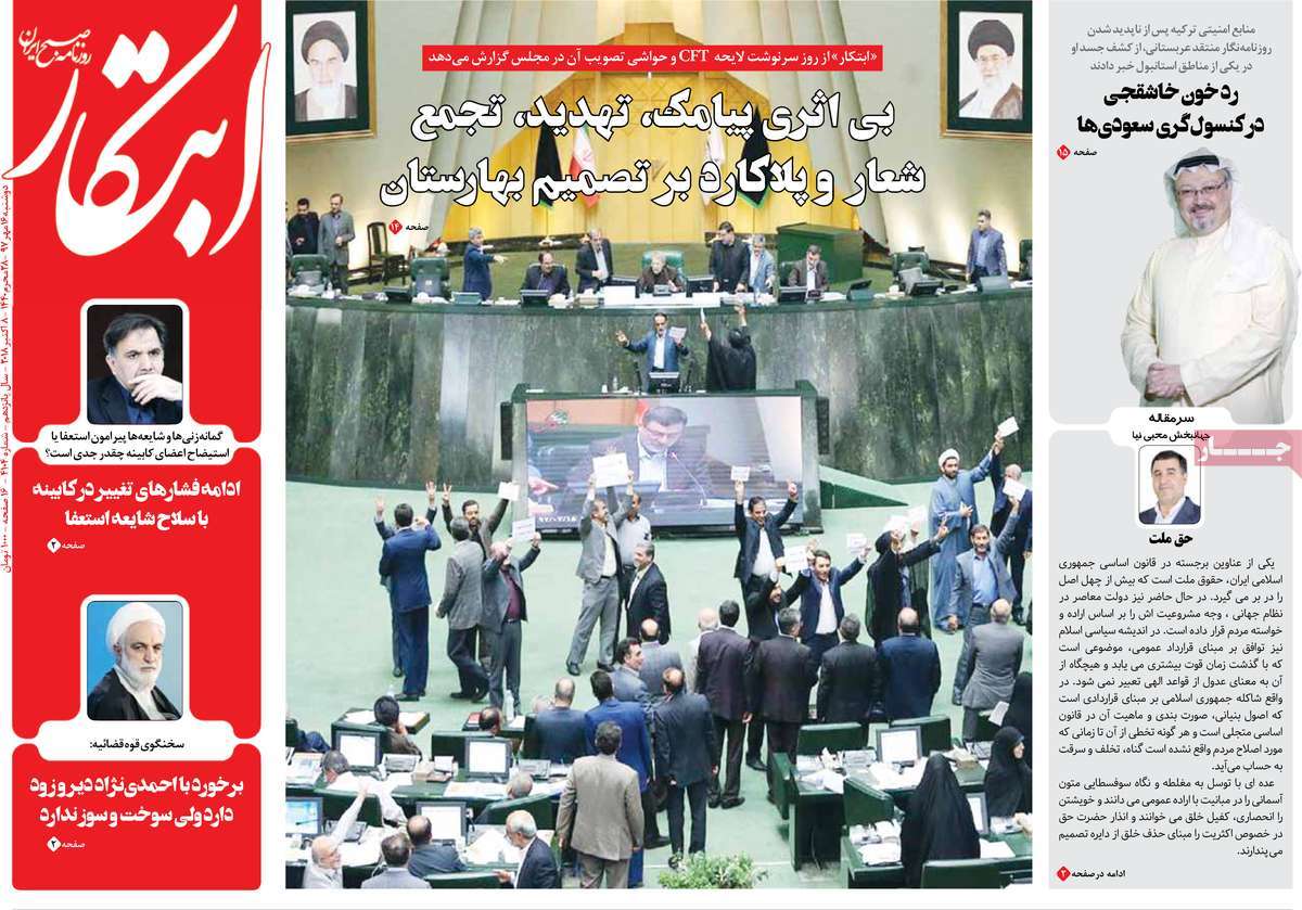 A Look at Iranian Newspaper Front Pages on October 8