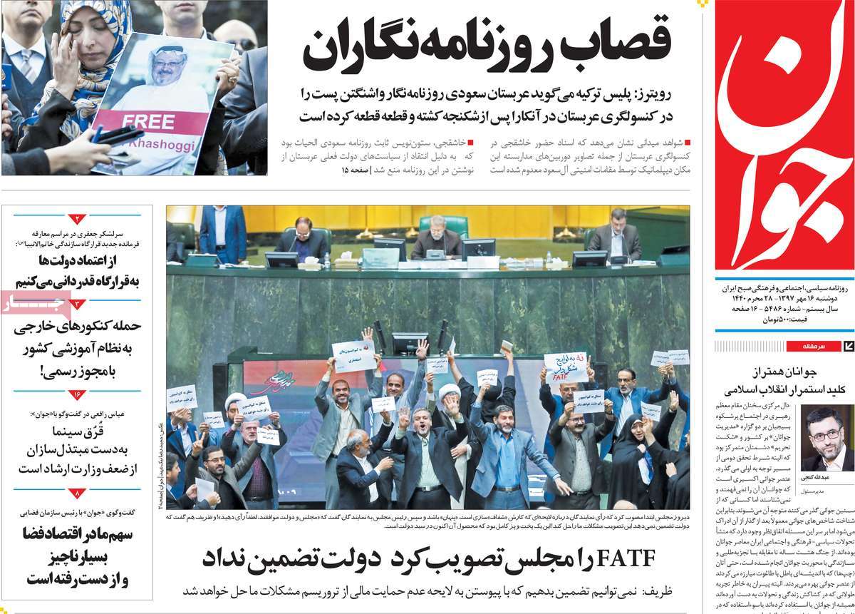 A Look at Iranian Newspaper Front Pages on October 8