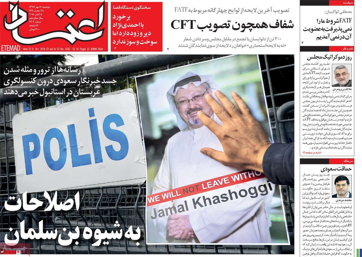 A Look at Iranian Newspaper Front Pages on October 8