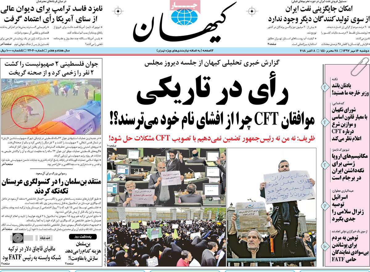 A Look at Iranian Newspaper Front Pages on October 8