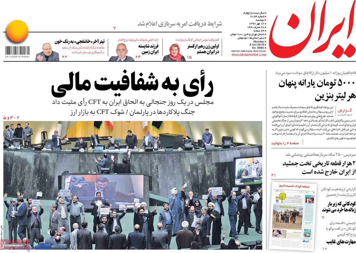 A Look at Iranian Newspaper Front Pages on October 8