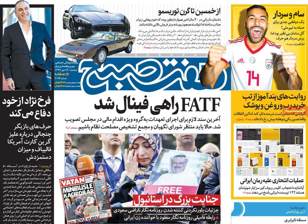 A Look at Iranian Newspaper Front Pages on October 8