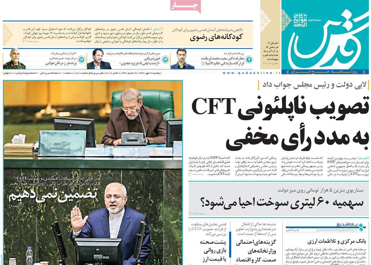 A Look at Iranian Newspaper Front Pages on October 8