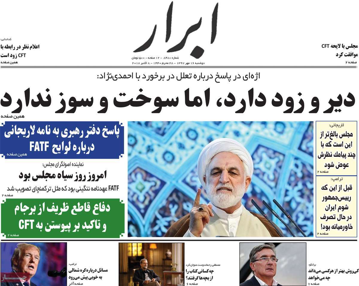 A Look at Iranian Newspaper Front Pages on October 8