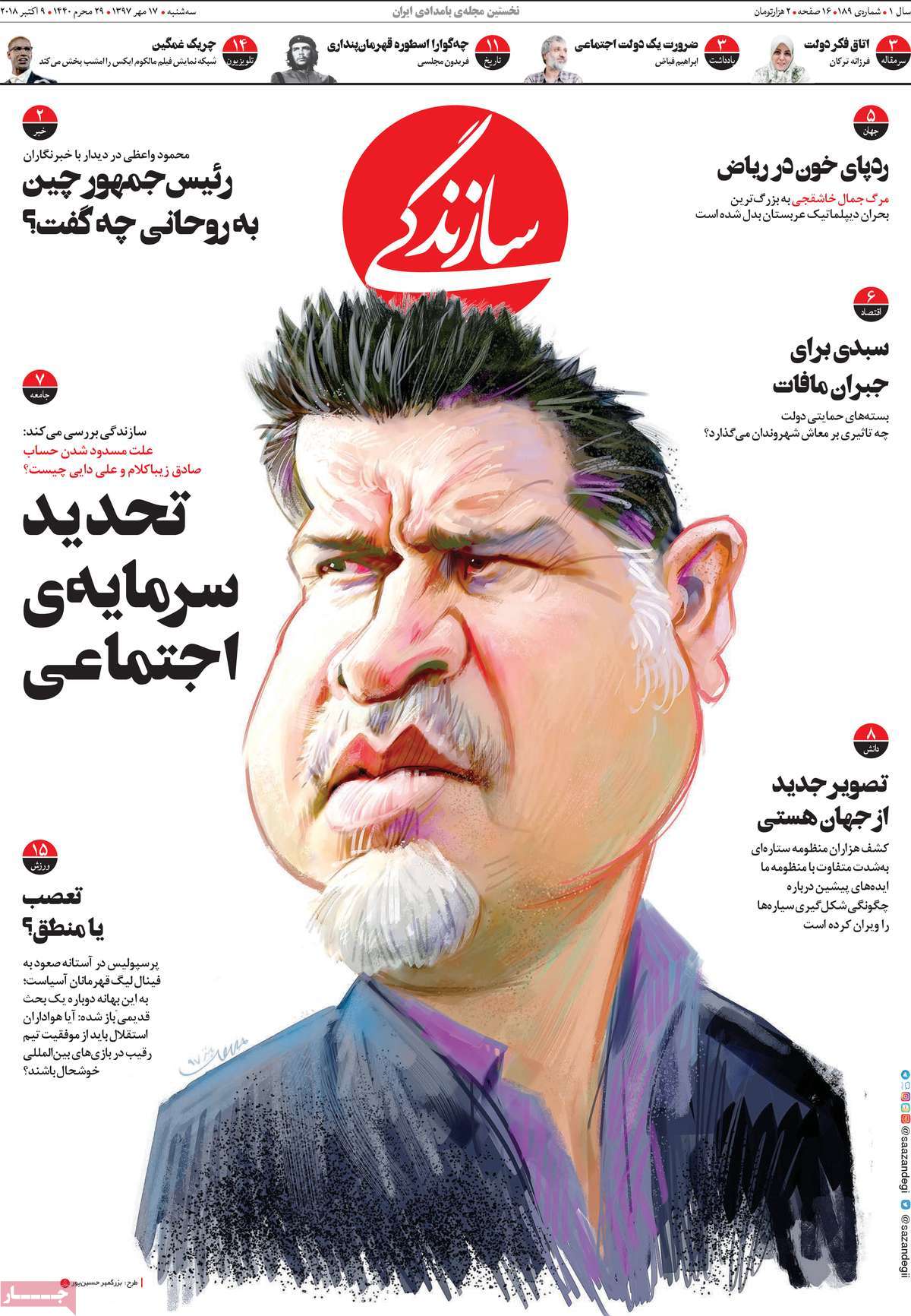 A Look at Iranian Newspaper Front Pages on October 9