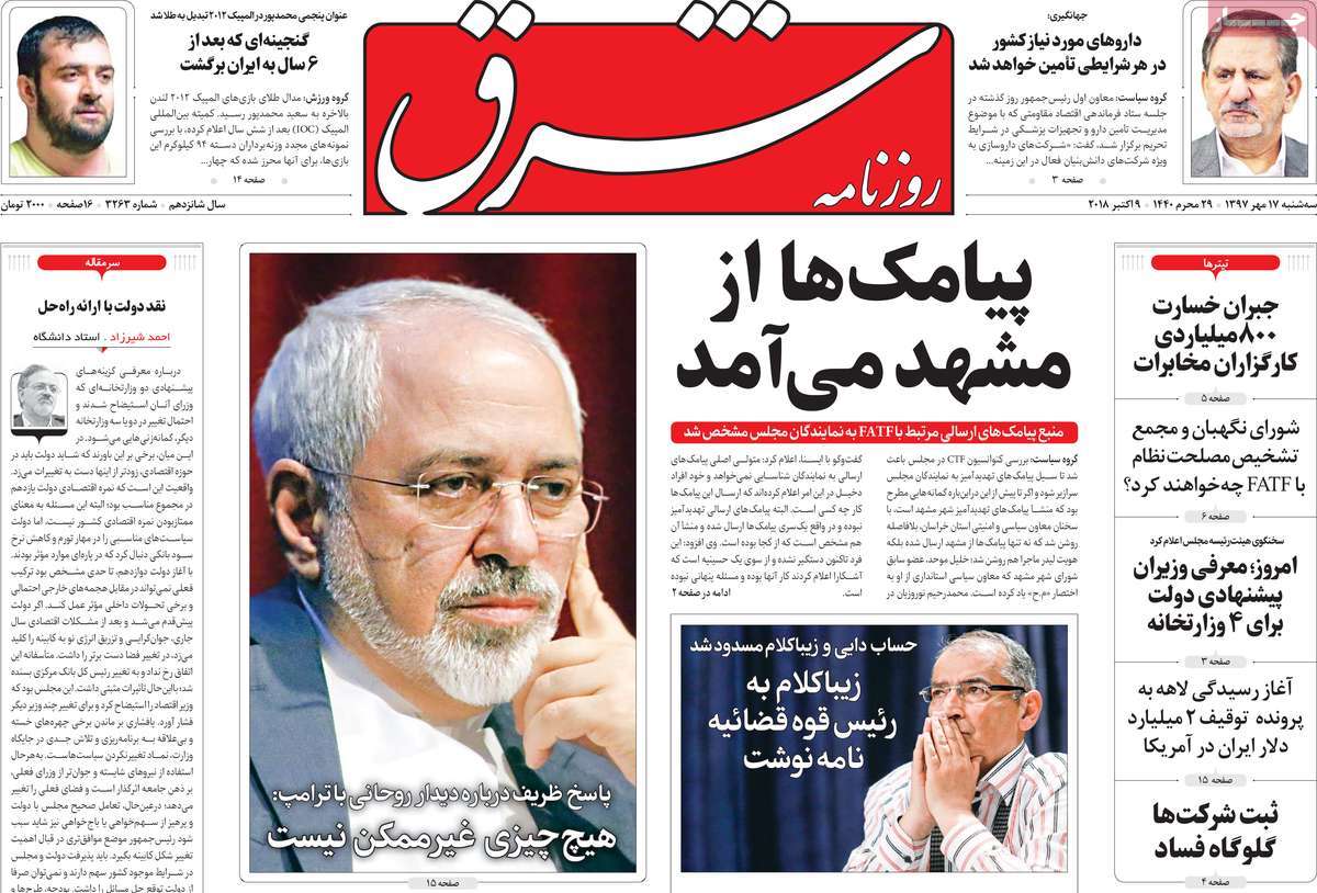 A Look at Iranian Newspaper Front Pages on October 9