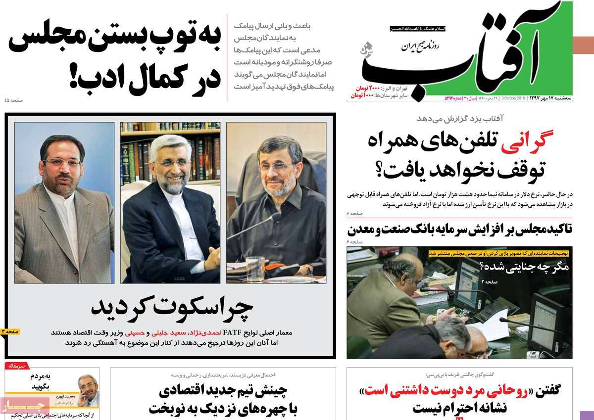 A Look at Iranian Newspaper Front Pages on October 9