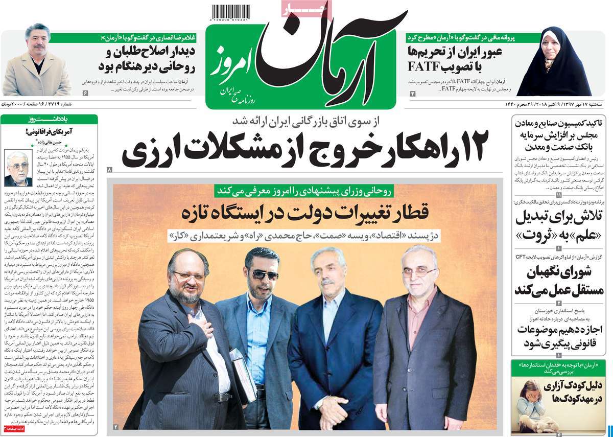 A Look at Iranian Newspaper Front Pages on October 9